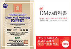 DMの教科書