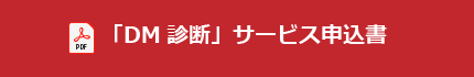 お申し込みはこちらへ（PDF）