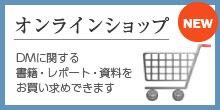 DM協会オンラインショップ
