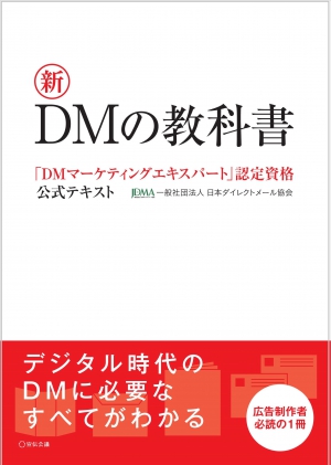 新DMの教科書