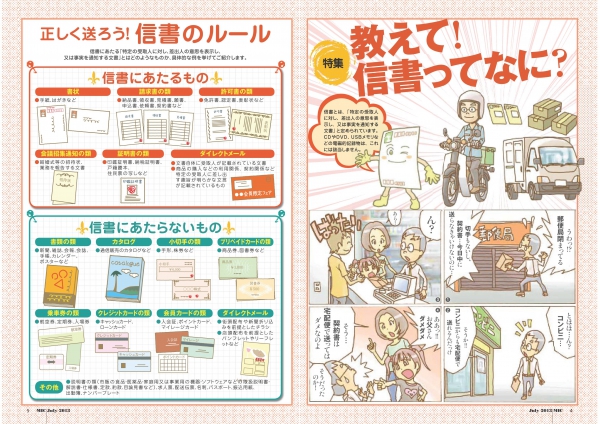 これって信書 ｑ ａ のページを紹介します お知らせ 日本dm協会