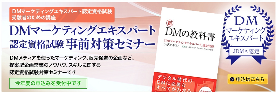 DMME認定試験事前対策セミナー