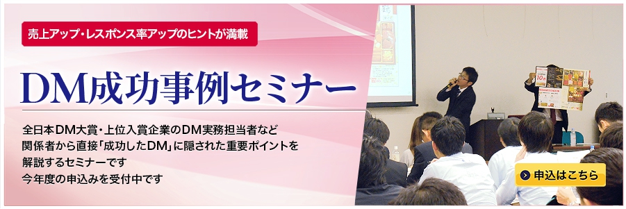 DM成功事例セミナー2023