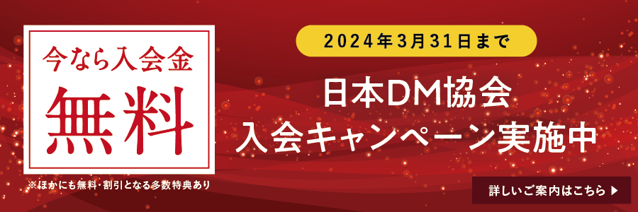 2023年度入会キャンペーン